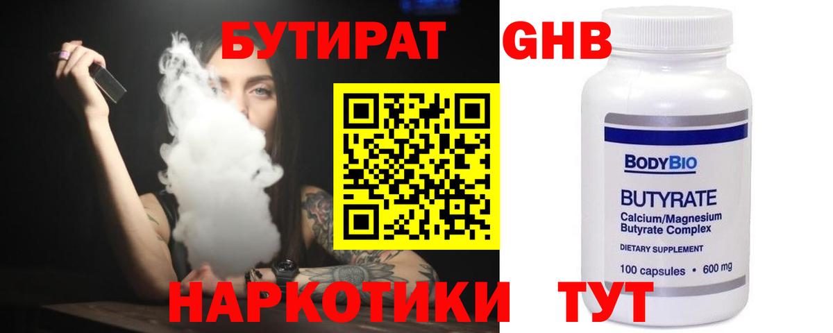 БУТИРАТ бутик  БУТИРАТ  Белгород  Вход с VPN 