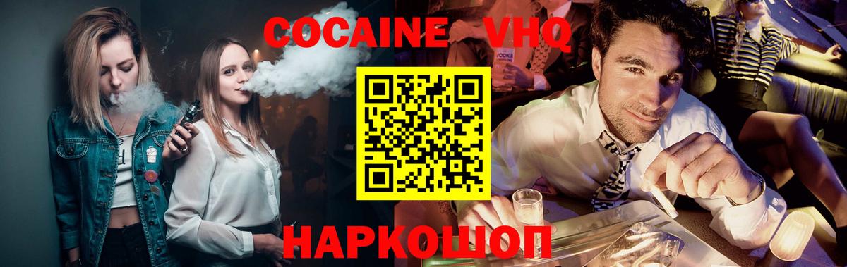 Белгород  КОКАИН Fish Scale  Вход с VPN  Кокаин FishScale 