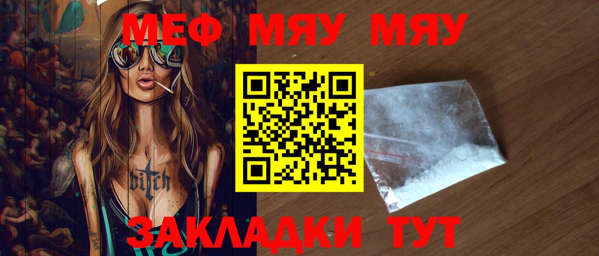 Меф  Белгород