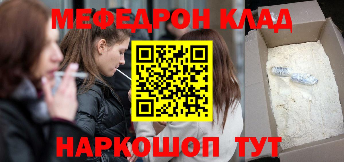 МЕФ мука  МЕФ mephedrone  Белгород  МЕФ  Вход с VPN 