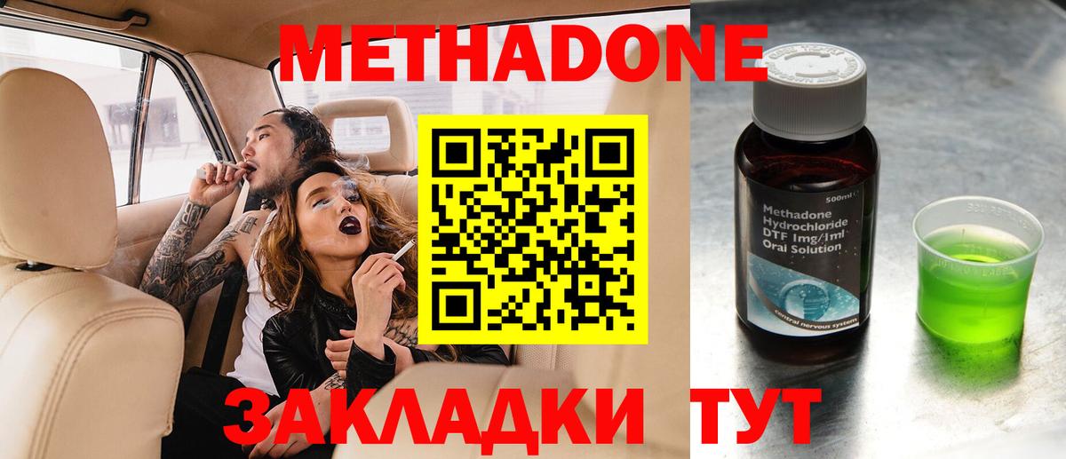 МЕТАДОН methadone  Вход с VPN  Метадон белоснежный  Белгород 