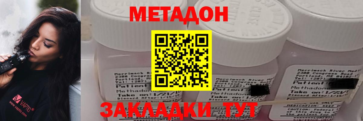 Метадон methadone Белгород